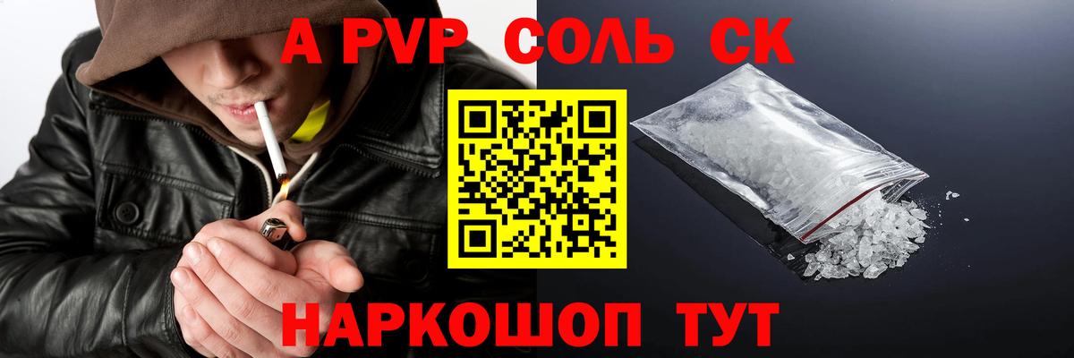 Alfa_PVP кристаллы Краснодар
