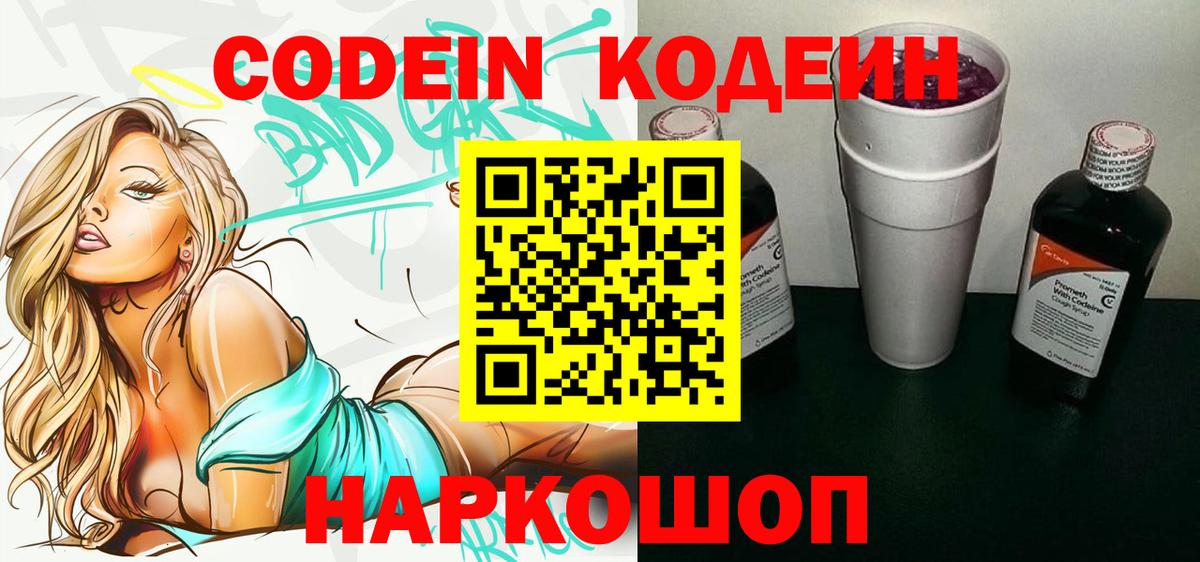 Кодеиновый сироп Lean напиток Lean (лин)  Кодеиновый сироп Lean Purple Drank  Вход с VPN  Краснодар 