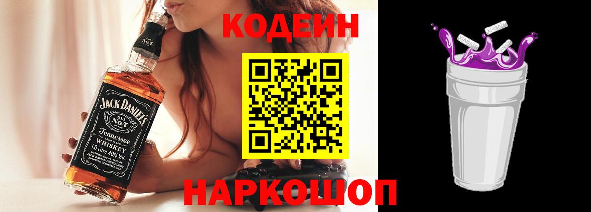 Кодеиновый сироп Lean напиток Lean (лин) Краснодар