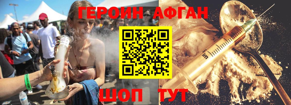 ГЕРОИН хмурый Краснодар