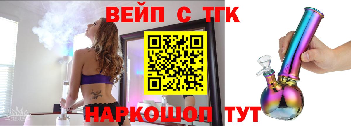 Дистиллят ТГК вейп с тгк  Вход с VPN  Краснодар 